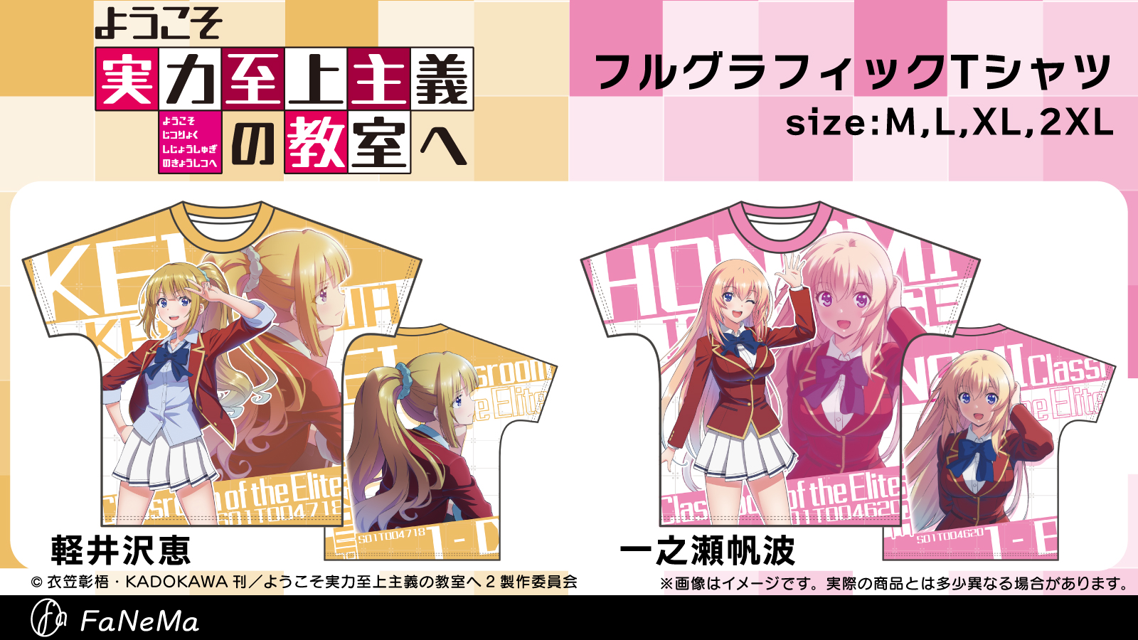 ようこそ実力至上主義の教室へ FaNeMa限定 購入特典 関連商品