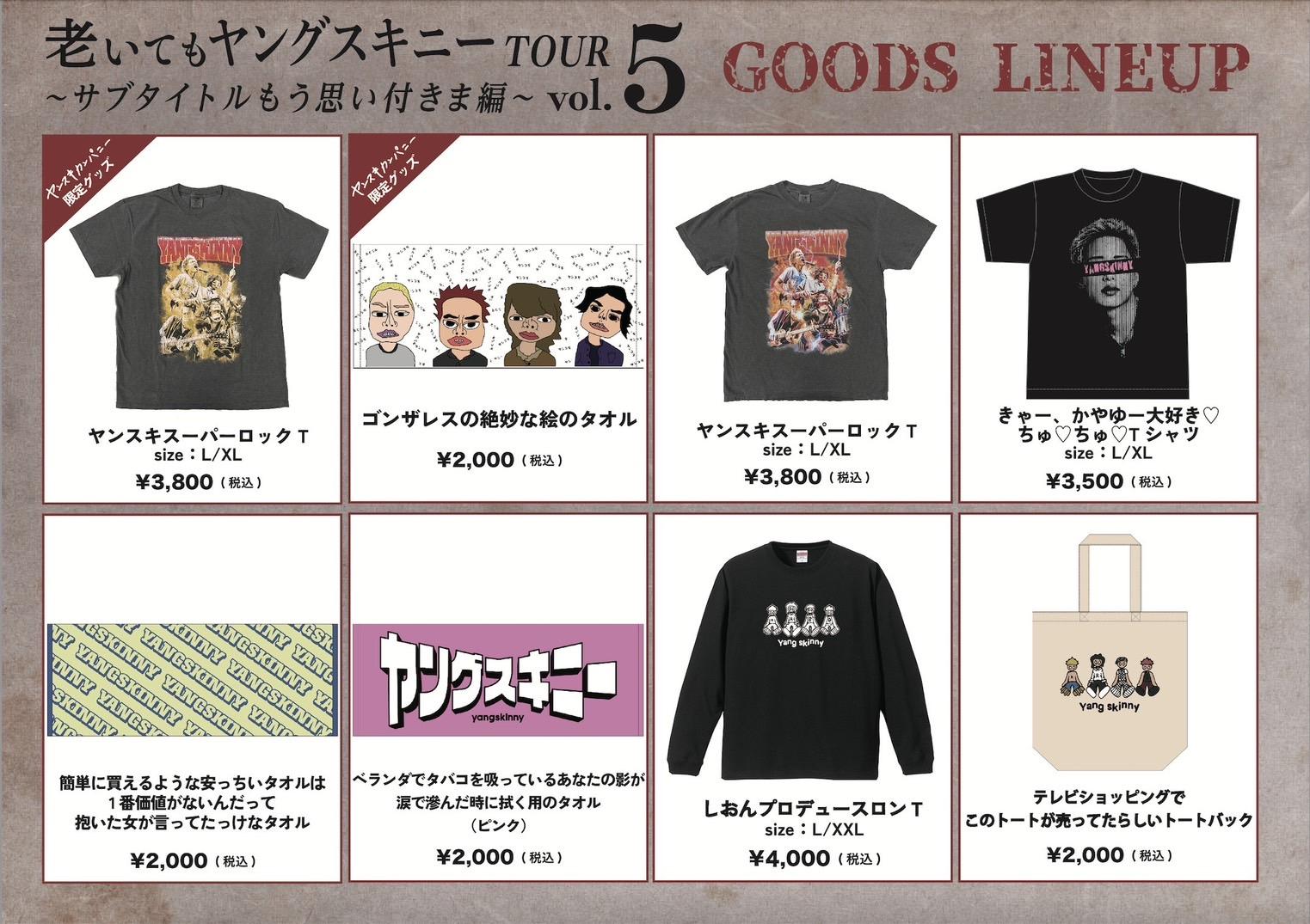 ヤングスキニー タオル Tシャツ アルバム キーホルダー ラババン