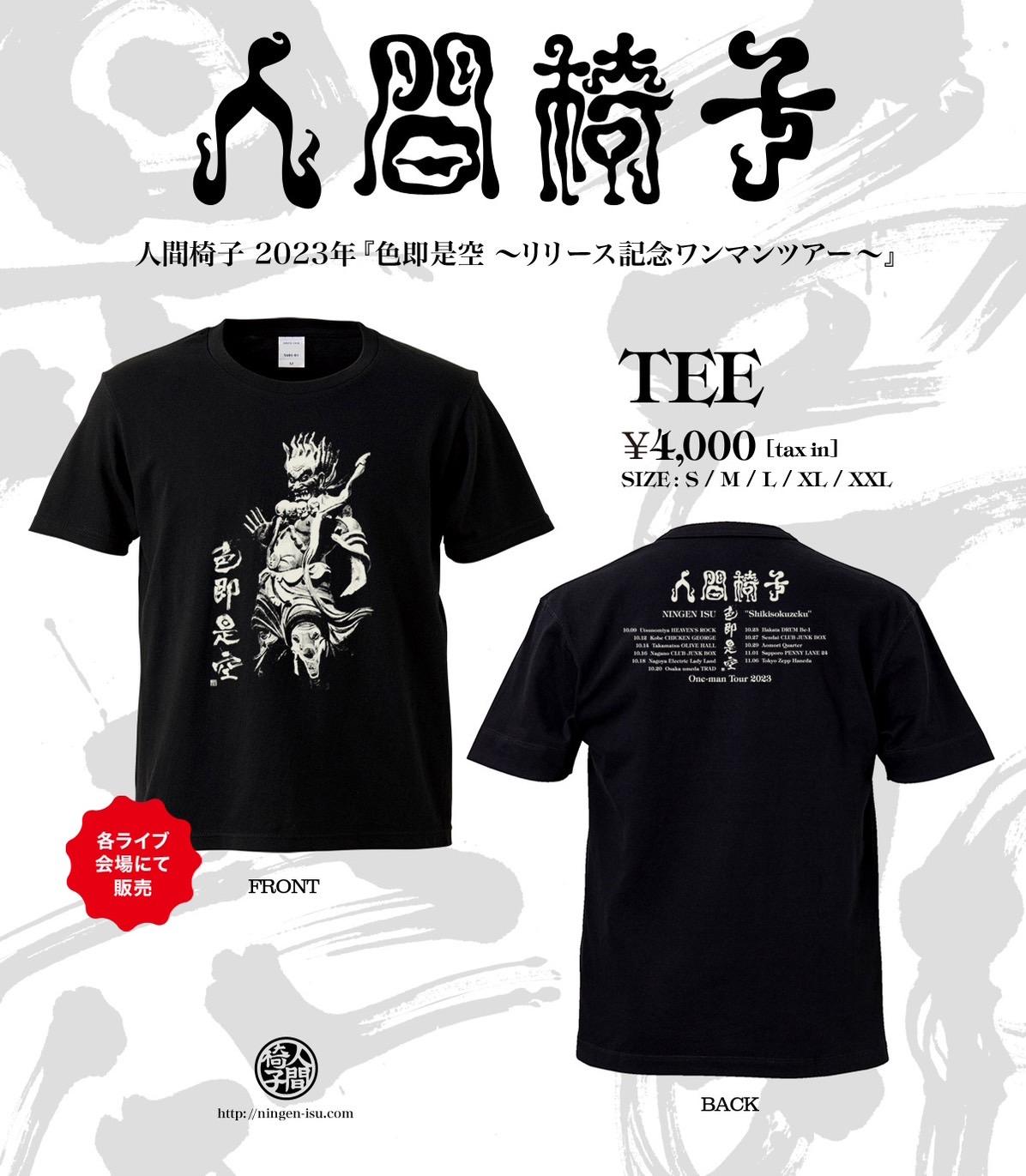 人間椅子2023年『色即是空～リリース記念ワンマンツアー～』 ツアー