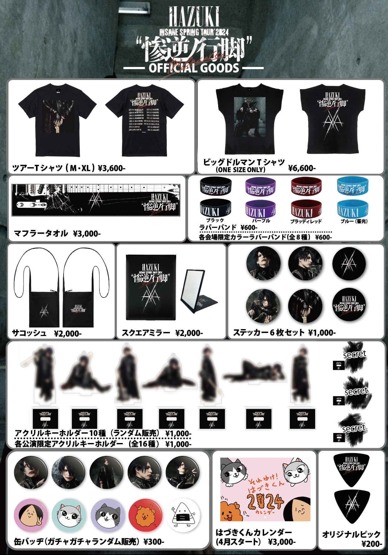 Goods】HAZUKI「INSANE SPRING TOUR'2024”惨逆ノ行脚” -the encore