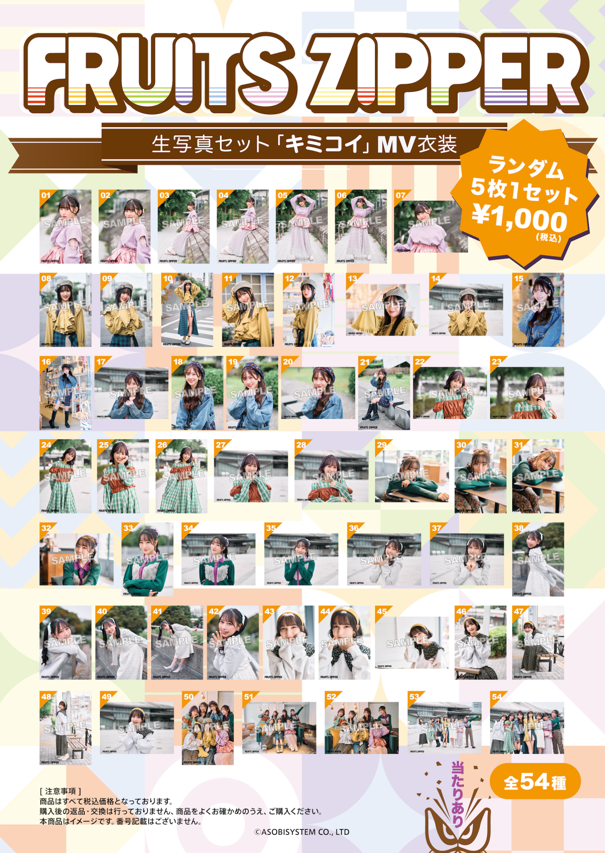 FRUITS ZIPPER 豹柄 トクポ 生写真 FRUITS ZIPPER 豹柄 トクポ 生写真