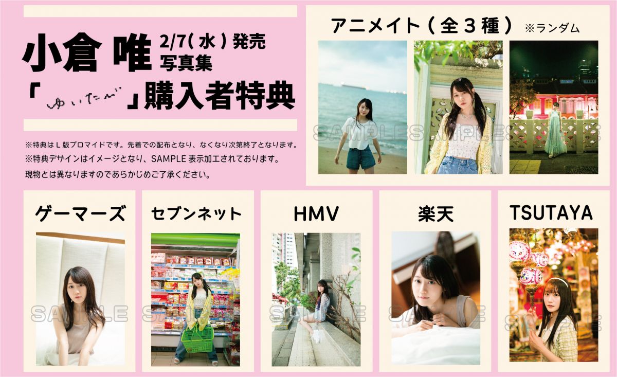 バラ売り可 小倉唯 CD シングル アルバム 雑誌 写真集 特典 ブロマイド