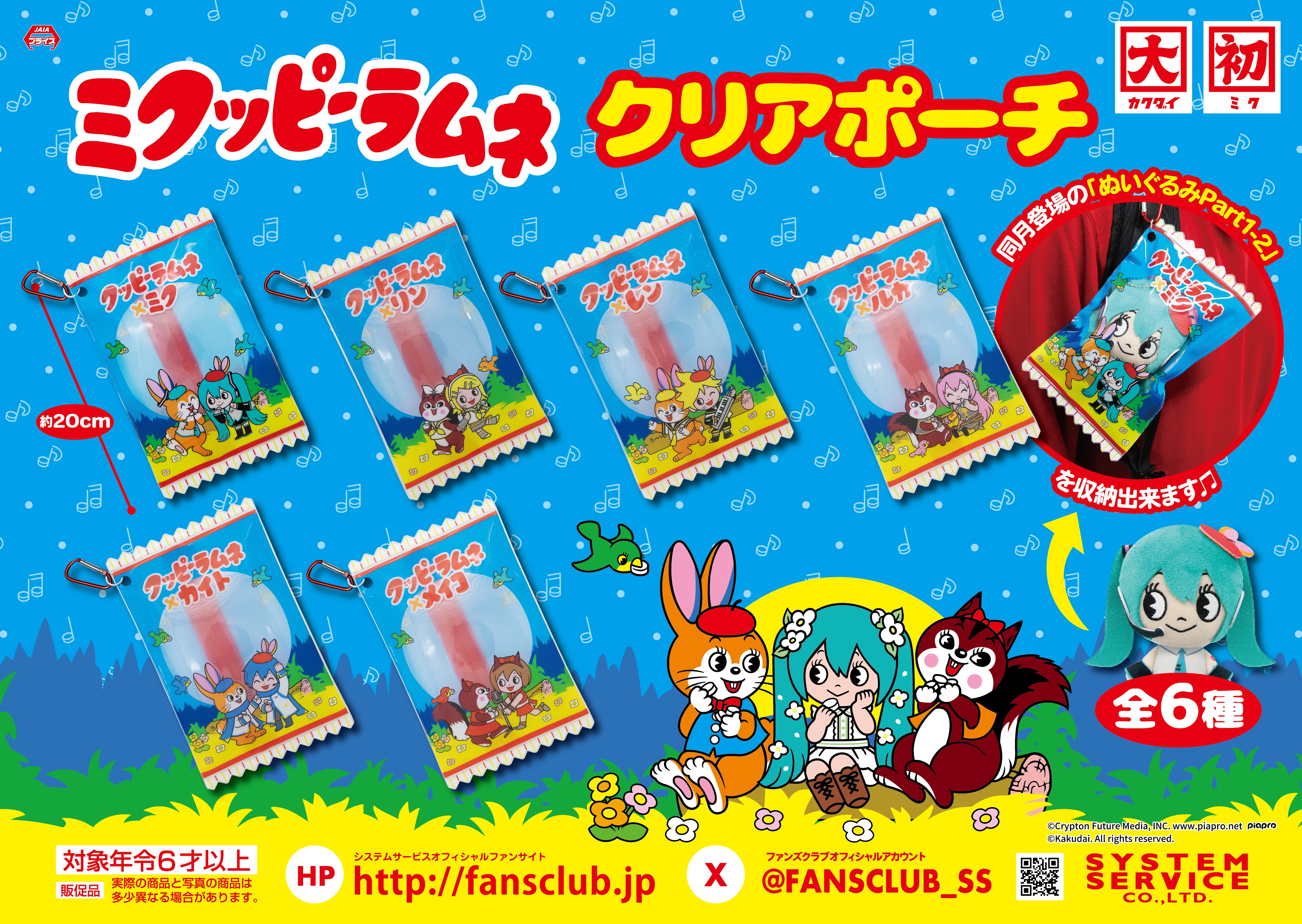 ジャックジュンロボクリスチーヌフランソワミッシェルラムネ ジャック