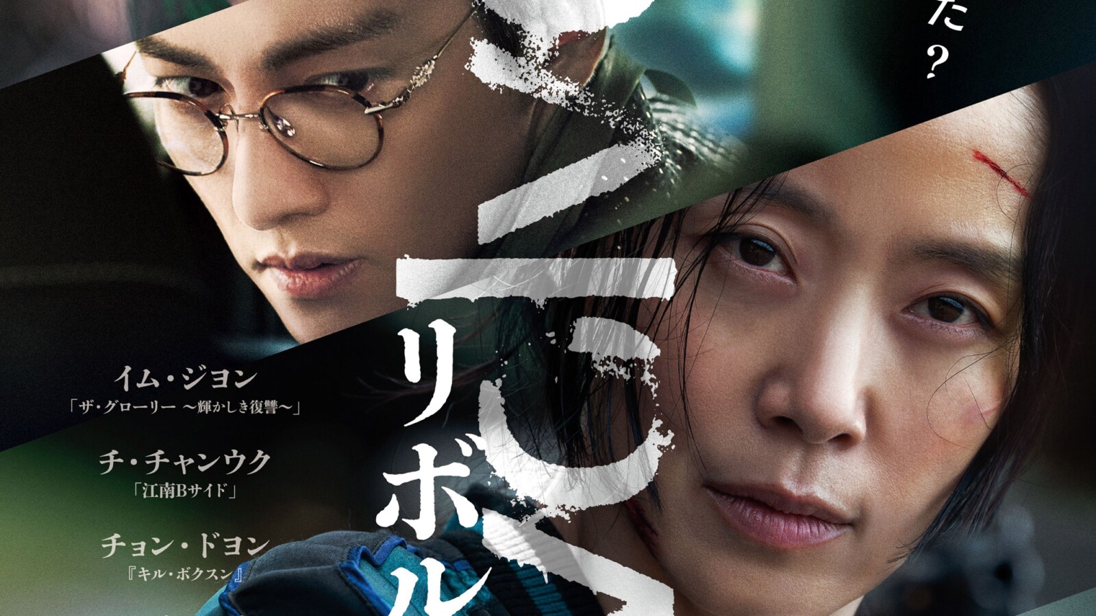 リボルバー』日本版本予告＆ポスターが解禁！ | Fan's Voice