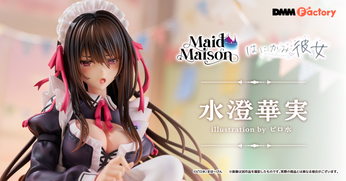 Maid Maison 『はにかみ彼女』水澄華実』予約受付開始！ | DMM Factory