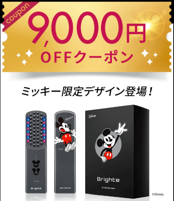 限定ミッキーデザイン Brighte エレキブラシ+ セット➕シートマスク10