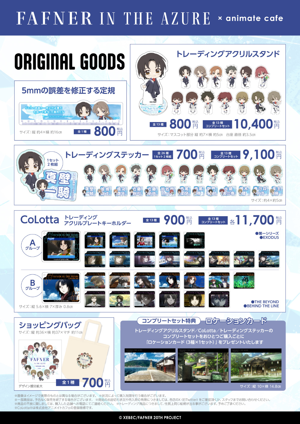 蒼穹のファフナー 20周年記念 アニメイトカフェコラボのメニュー