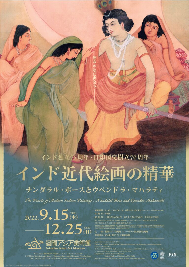 近代美術Ⅶ「インド近代絵画の精華～ナンダラル・ボースとウペンドラ