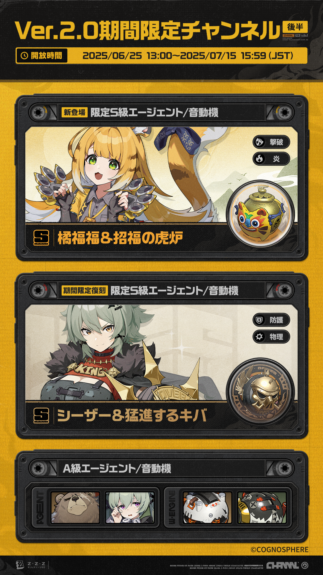 Ver.2.0期間限定チャンネル（後半） |『ゼンレスゾーンゼロ』公式サイト