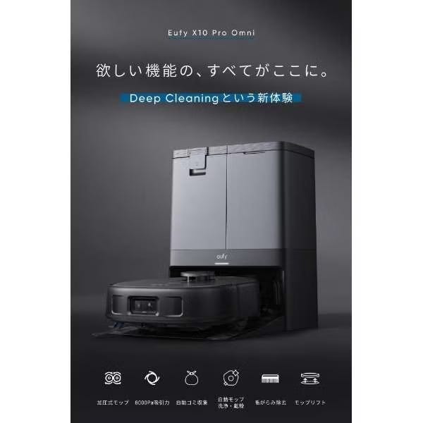 レンタル] Eufy Clean by Anker ロボット掃除機 X10 Pro Omni - Rentio