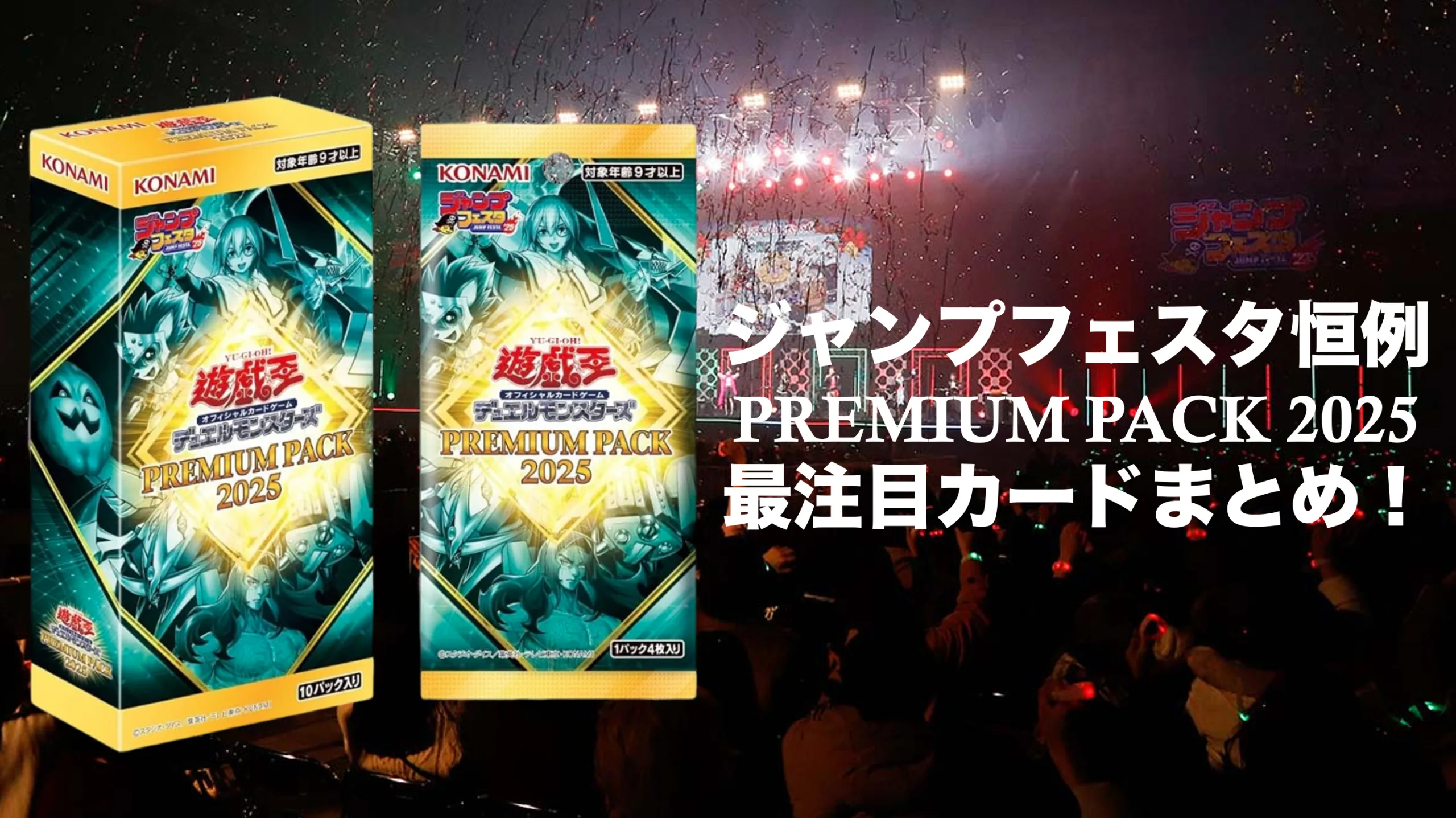 遊戯王 ジャンフェス2025限定 プレミアムパック 10ボックス 【公式通販】