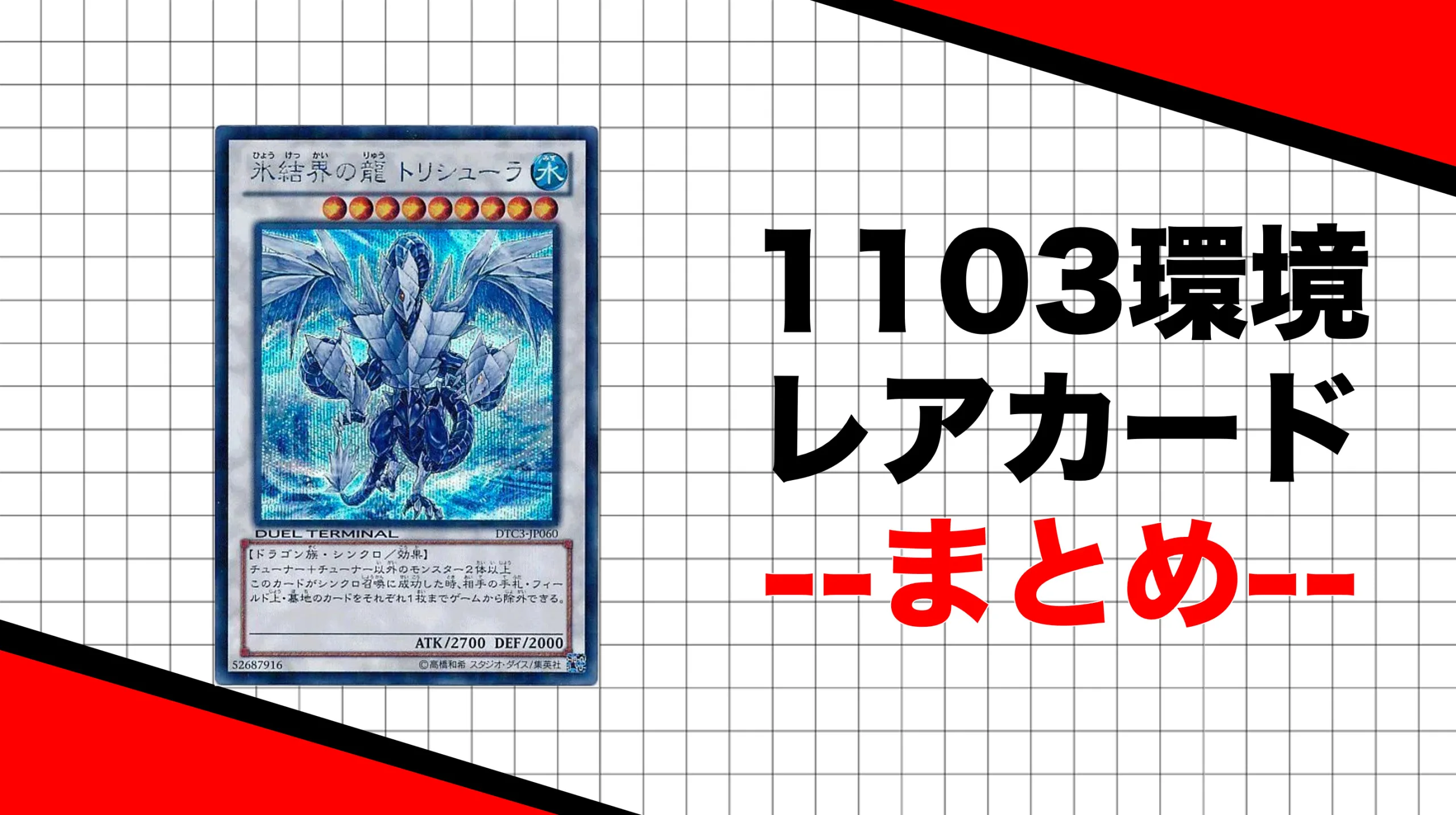 遊戯王1103環境高額レアカード10選！今話題のゲートボールで人気の当時