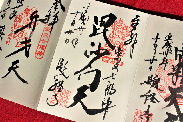 御朱印 柴又帝釈天御朱印帳 柴又七福神御朱印 【大安】 柴又帝釈天