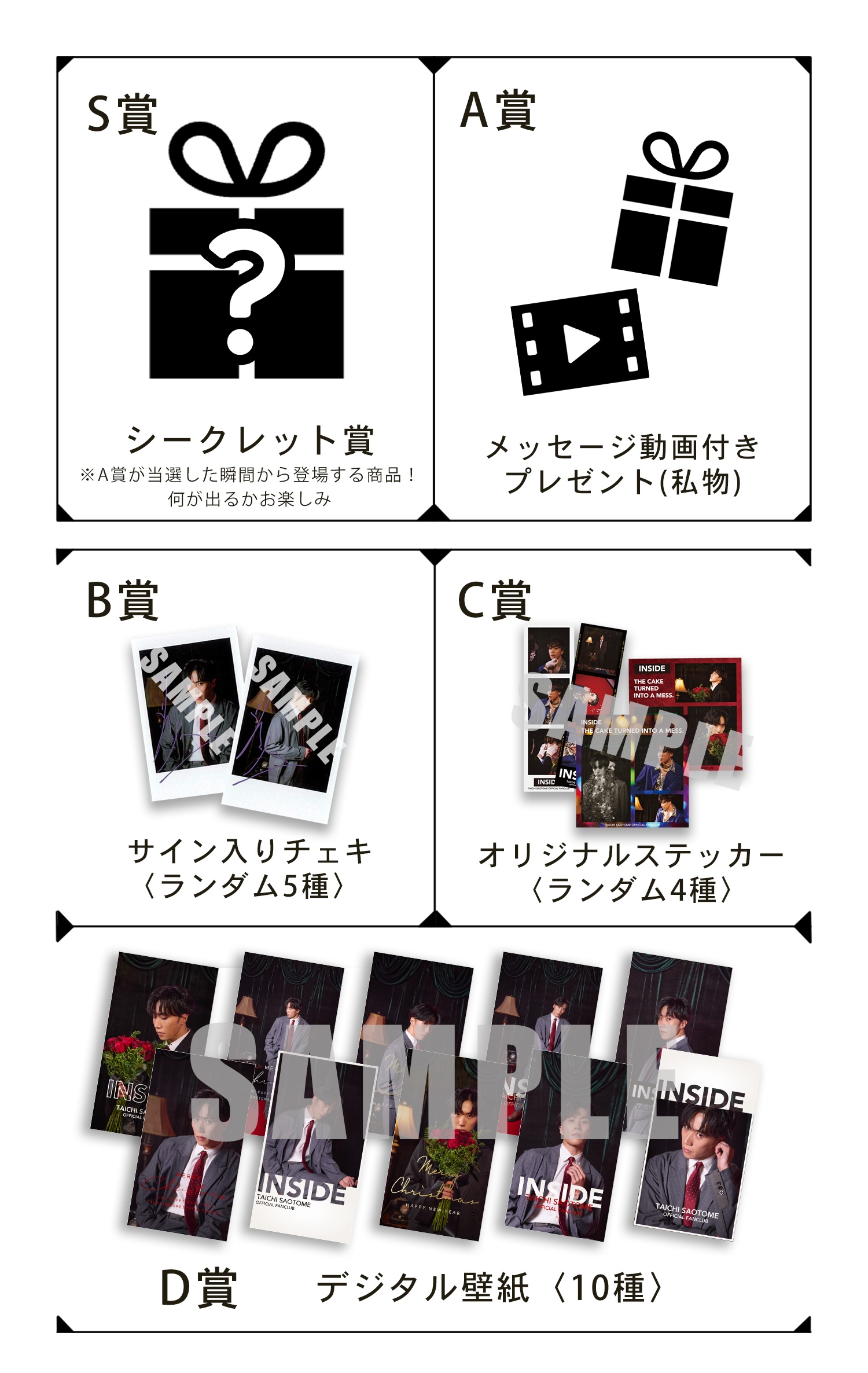 TAICHI SAOTOME OFFICIAL FANCLUB「INSIDE」