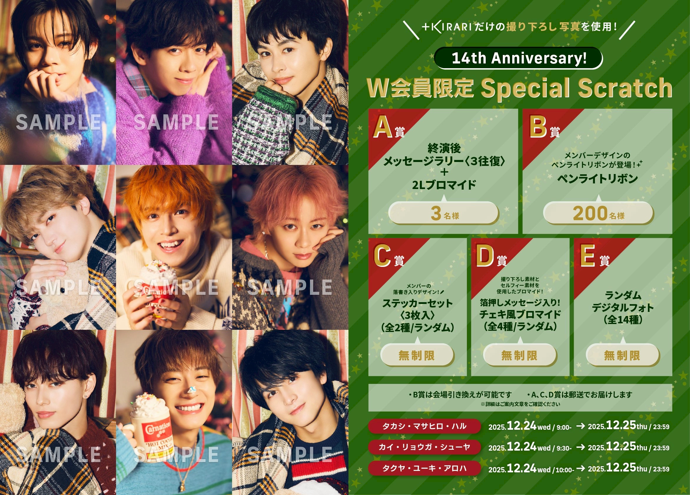 超特急オフィシャルファンクラブ 夢の青春8きっぷ