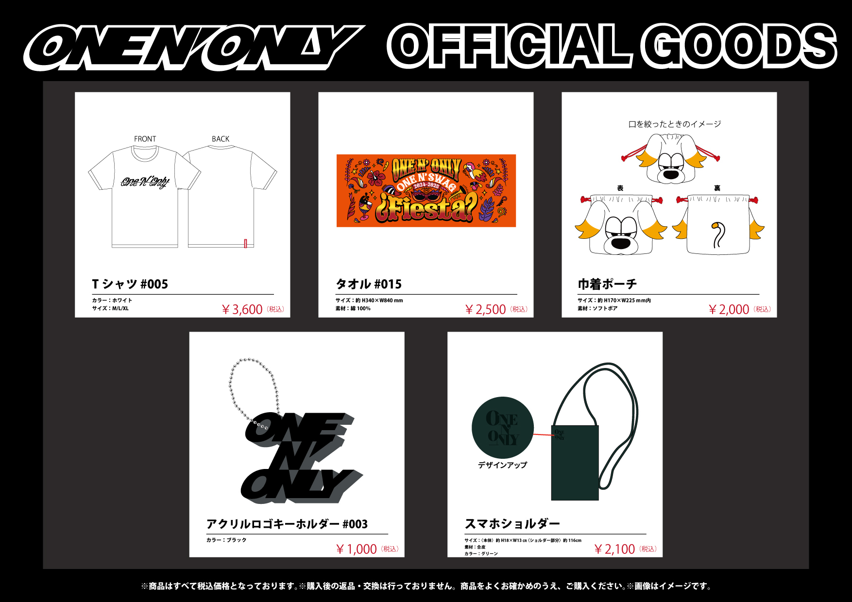 DayDay. SUPER LIVE 2025」ONE N' ONLYオフィシャルグッズ販売決定