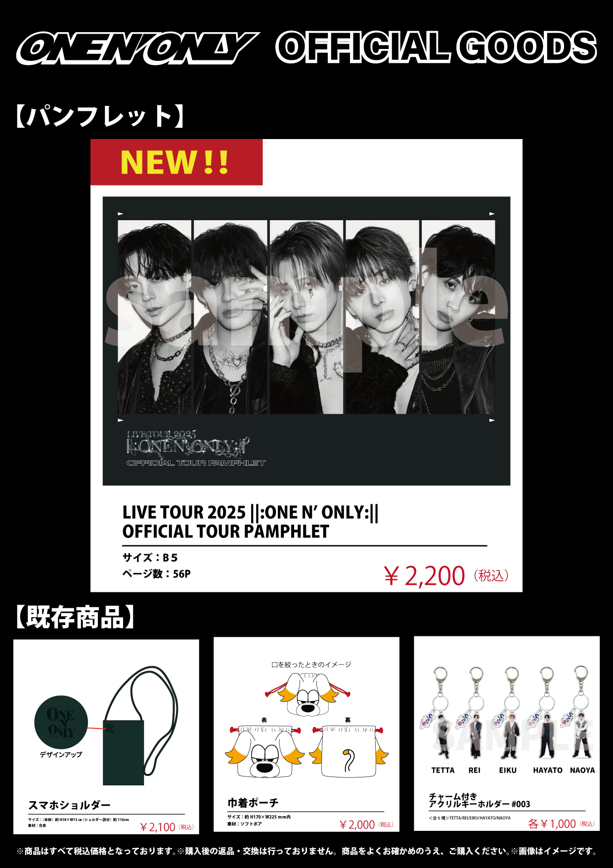 LIVE TOUR 2025 ||:ONE N' ONLY:||」オフィシャルグッズ会場販売＆新