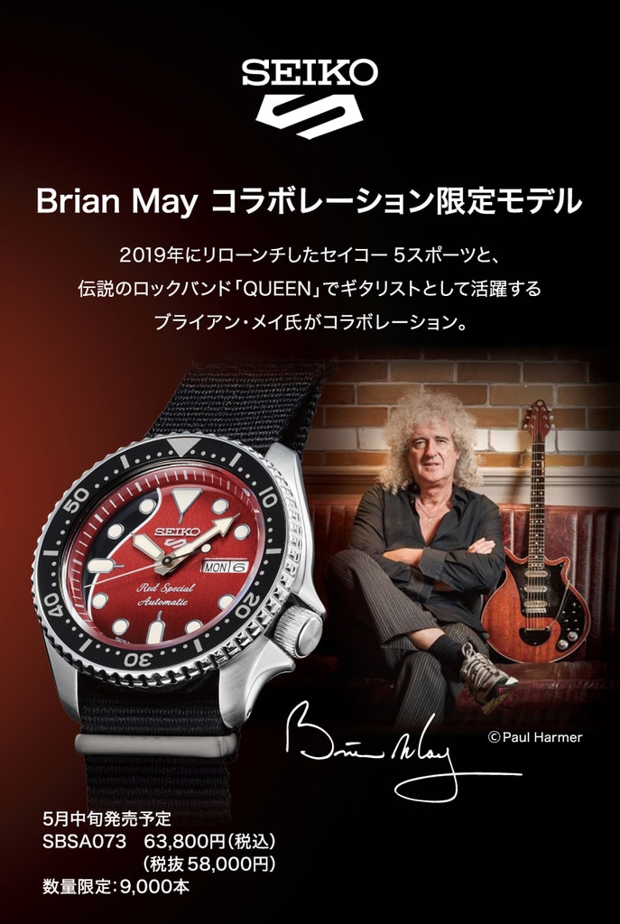 SEIKO 5Sports× ブライアン・メイ 時計 コラボレーション限定モデル