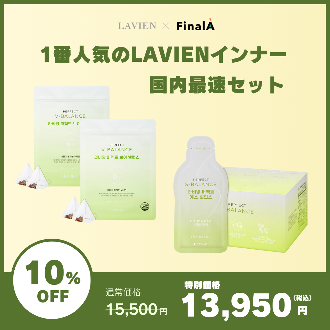 新品 LAVIEN PERFECT V-BALANCE 3袋 【公式通販】