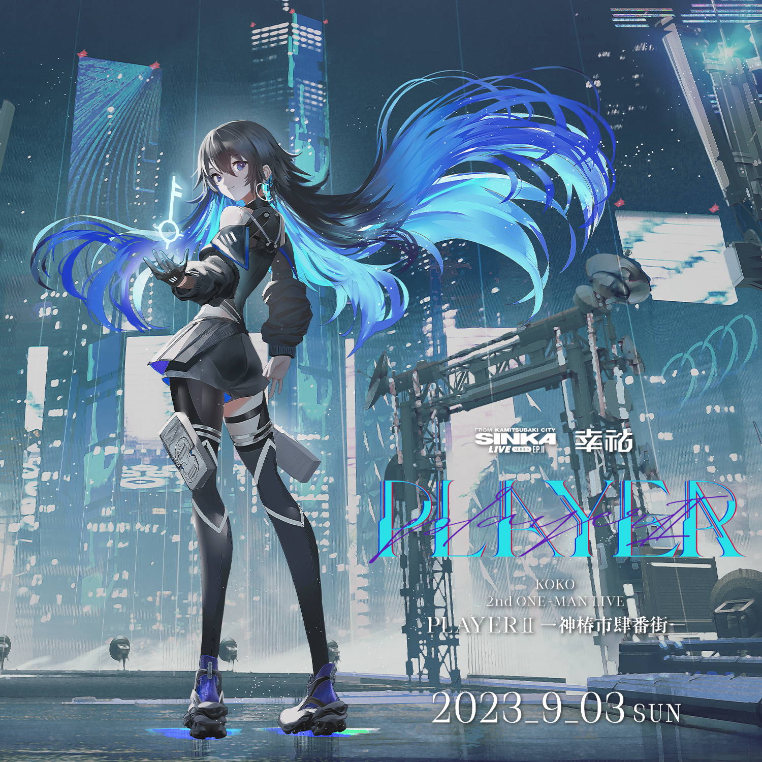 SINKA LIVE SERIES EP.Ⅱ 幸祜 2nd ONE-MAN LIVE「PLAYER Ⅱ -神椿市肆