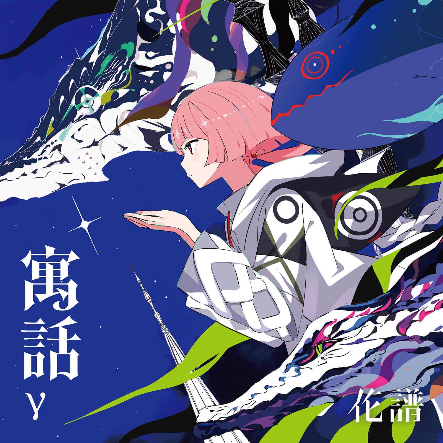 花譜】ジクレアート「軍鶏」／花譜展3「この時間は言葉にしなくていい