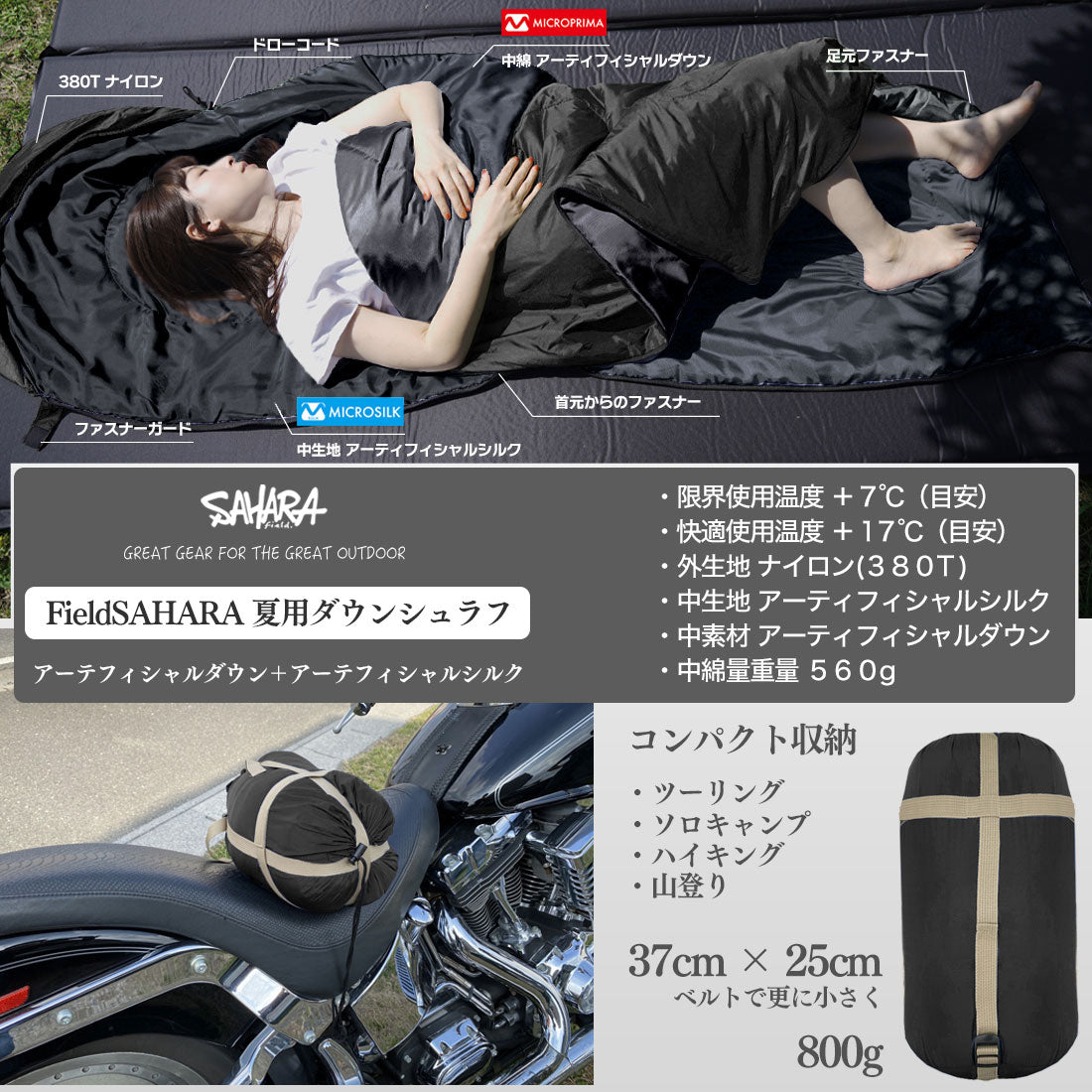 FieldSAHARA ZS700 封筒型 限界使用可能温度 7℃（Z700SM）BLACK MICRO