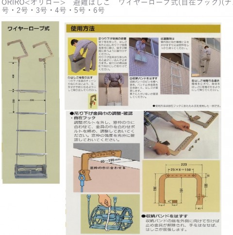 オリロー　ワイヤ梯子 ナスカンフック型 4号　樹脂製BOX付 ワイヤ梯子 ナスカンフック型 4号｜ 株式会社プロサス｜防災・消防設備