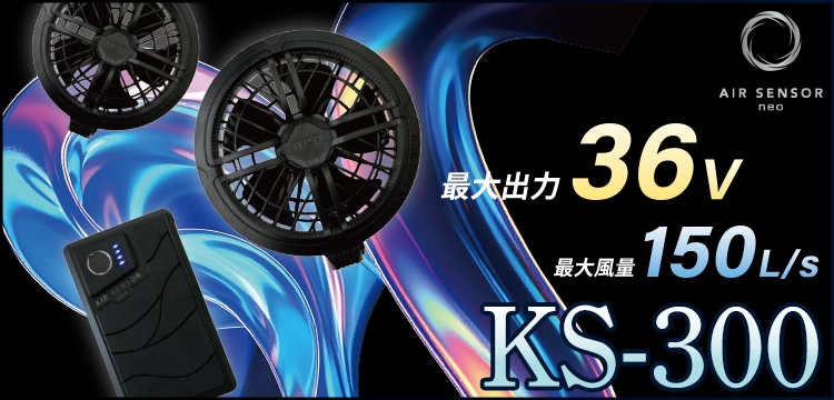 最新2026年】クロダルマの空調服(エアーセンサー) の特徴と一覧