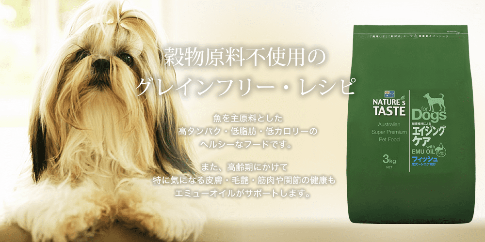 ネイチャーズテイスト エイジングケア(成犬～シニア用) - natures-taste