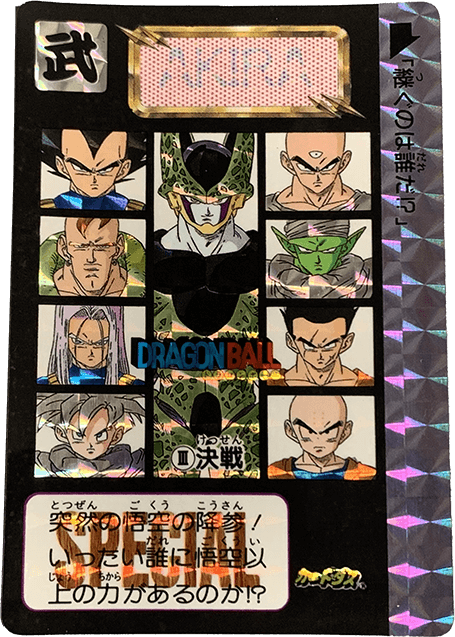 ドラゴンボールカードダス買取価格表｜ヴィントコレクト