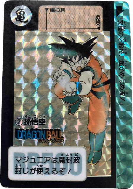 ドラゴンボールカードダス買取価格表｜ヴィントコレクト