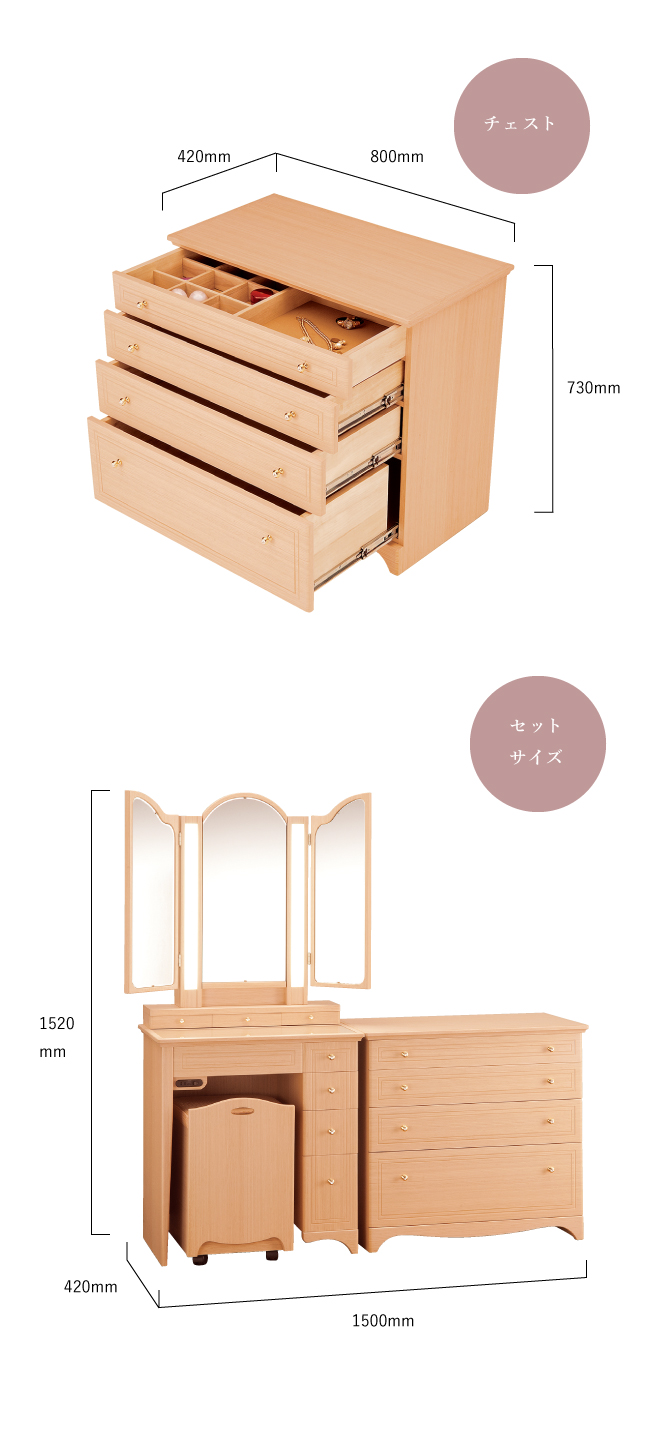 プリティカチェストセット/三面鏡収納 【国内最大級ドレッサー専門店