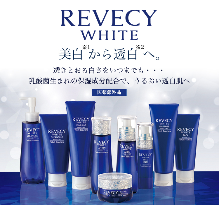 リベシィホワイト｜ヤクルトが作った化粧品 公式オンラインショップ