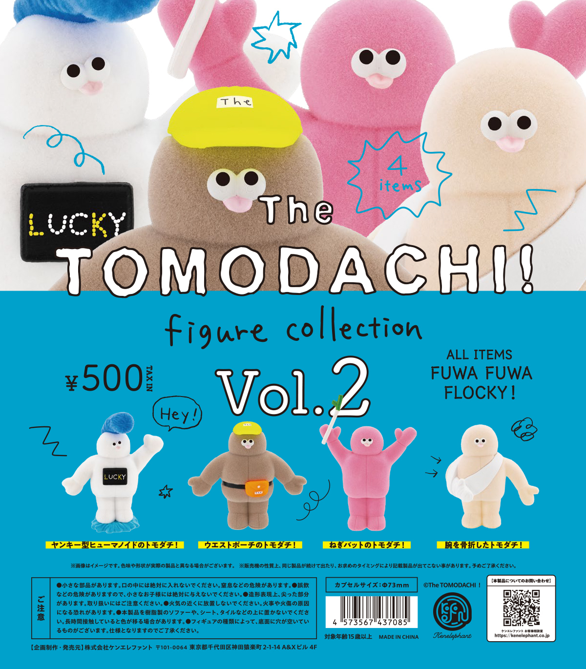 ぬいぐるみアーティスト・SIOの代表作「The TOMODACHI！」のふわもこ