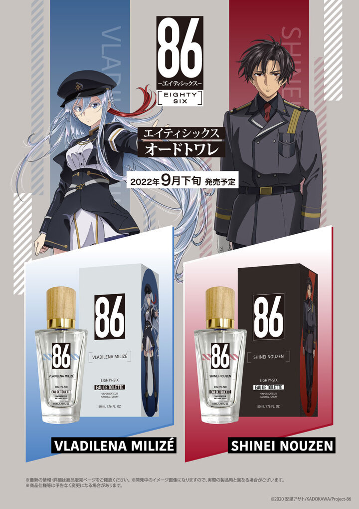 株式会社COZYWAVEは、TVアニメ「86―エイティシックス―」に登場する