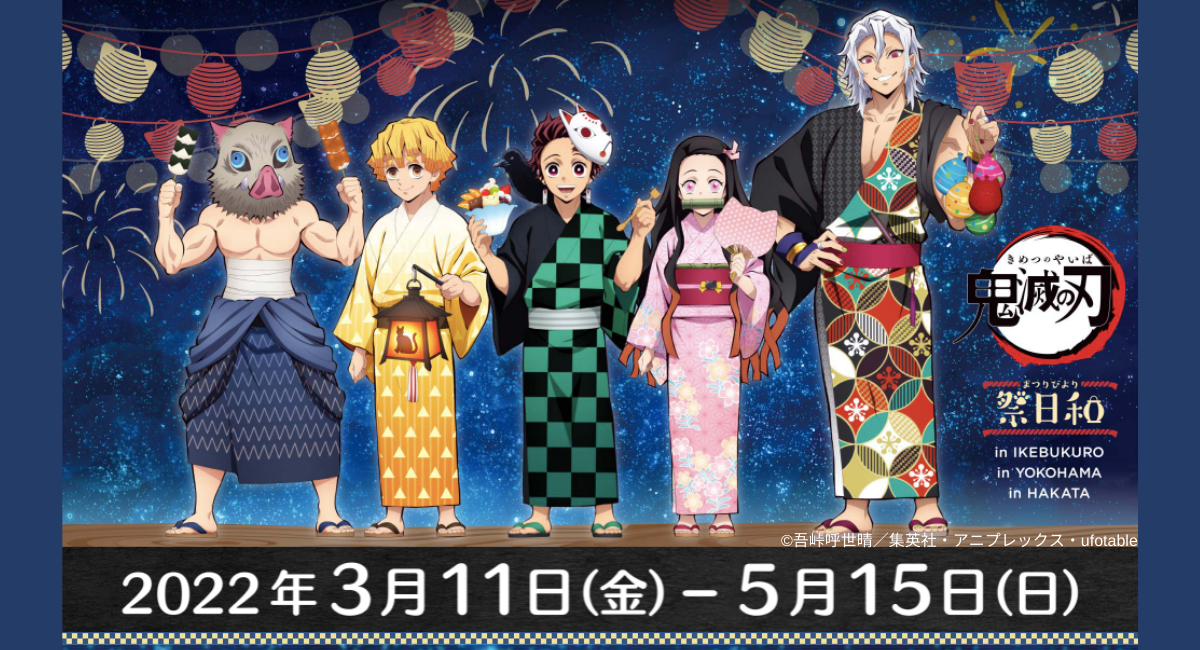 鬼滅の刃 鬼滅の奏宴 in 横浜 キャラファインブック グッズ付き