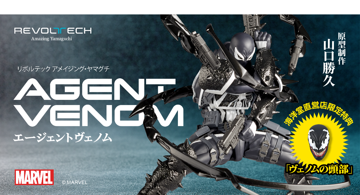 エージェントヴェノムのアクションフィギュアが再登場！シンビオート