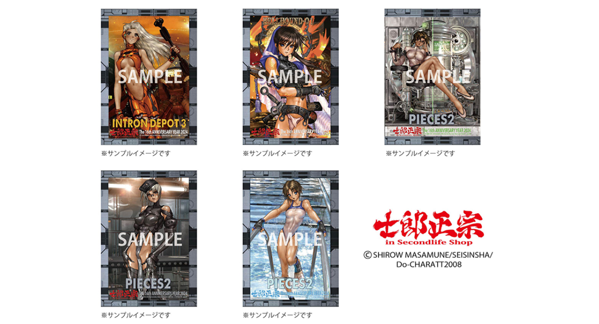 士郎正宗キャラクター16周年記念グッズ 第4弾にクリアファイルが、登場