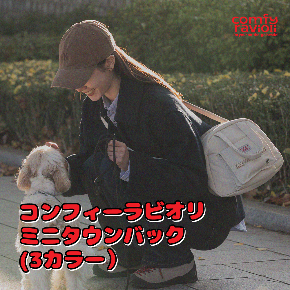 コンフィーラビオリ ミニタウンバッグ（3カラー） | ペット用の食品