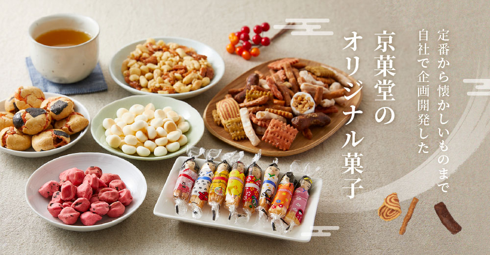 京都の老舗お菓子問屋「京菓堂」の公式卸売Webショップ