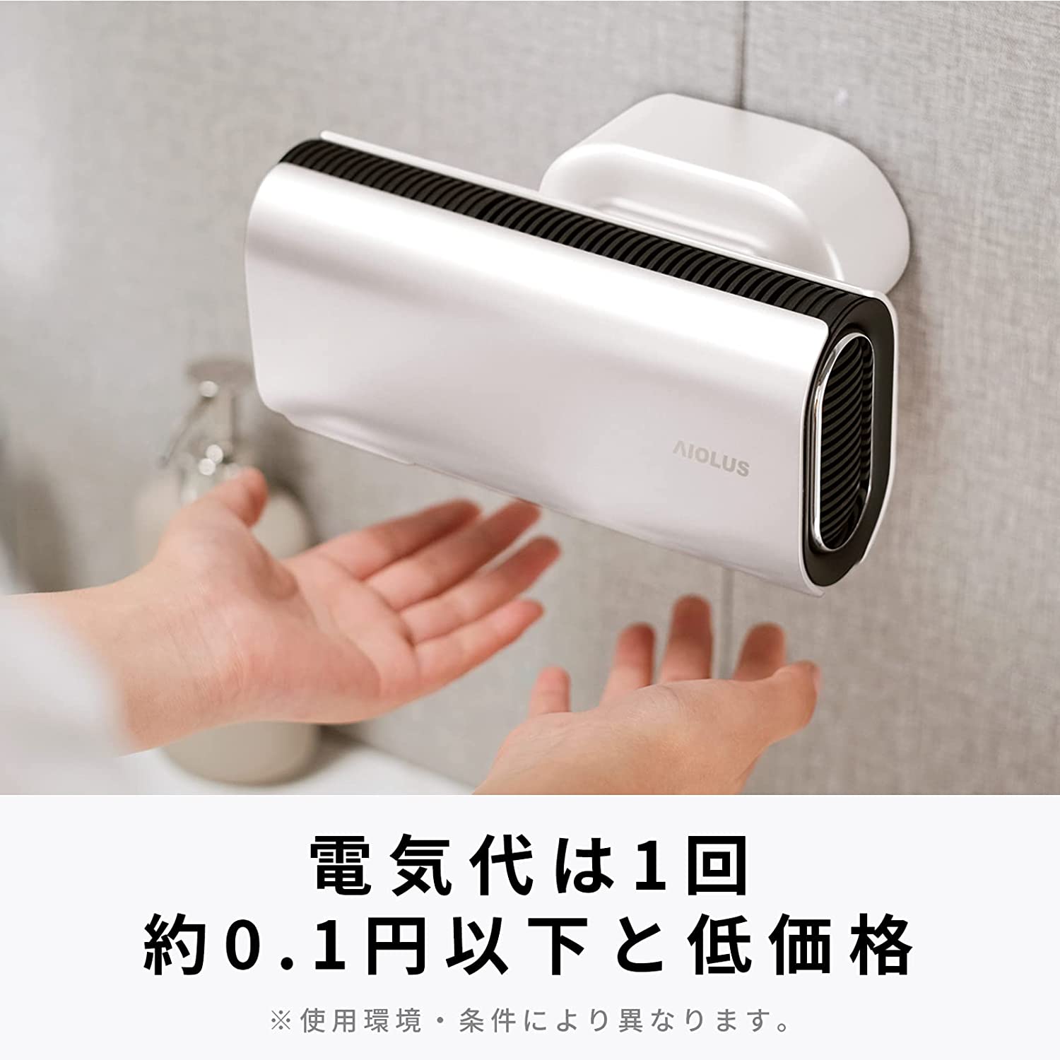 DMM アイオルス AIOLUS Hand Dryer White 家庭用ハンドドライヤー
