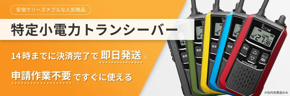 SONY 特定 小電力トランシーバー 純正ケース付 日本製 美品 SONY 特定