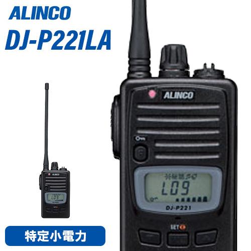 アルインコ DJ-P221LA ロングアンテナ 特定小電力トランシーバー