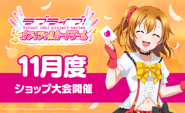 ラブライブカードゲーム プロモ ラブカ パック PR 大会 8パック