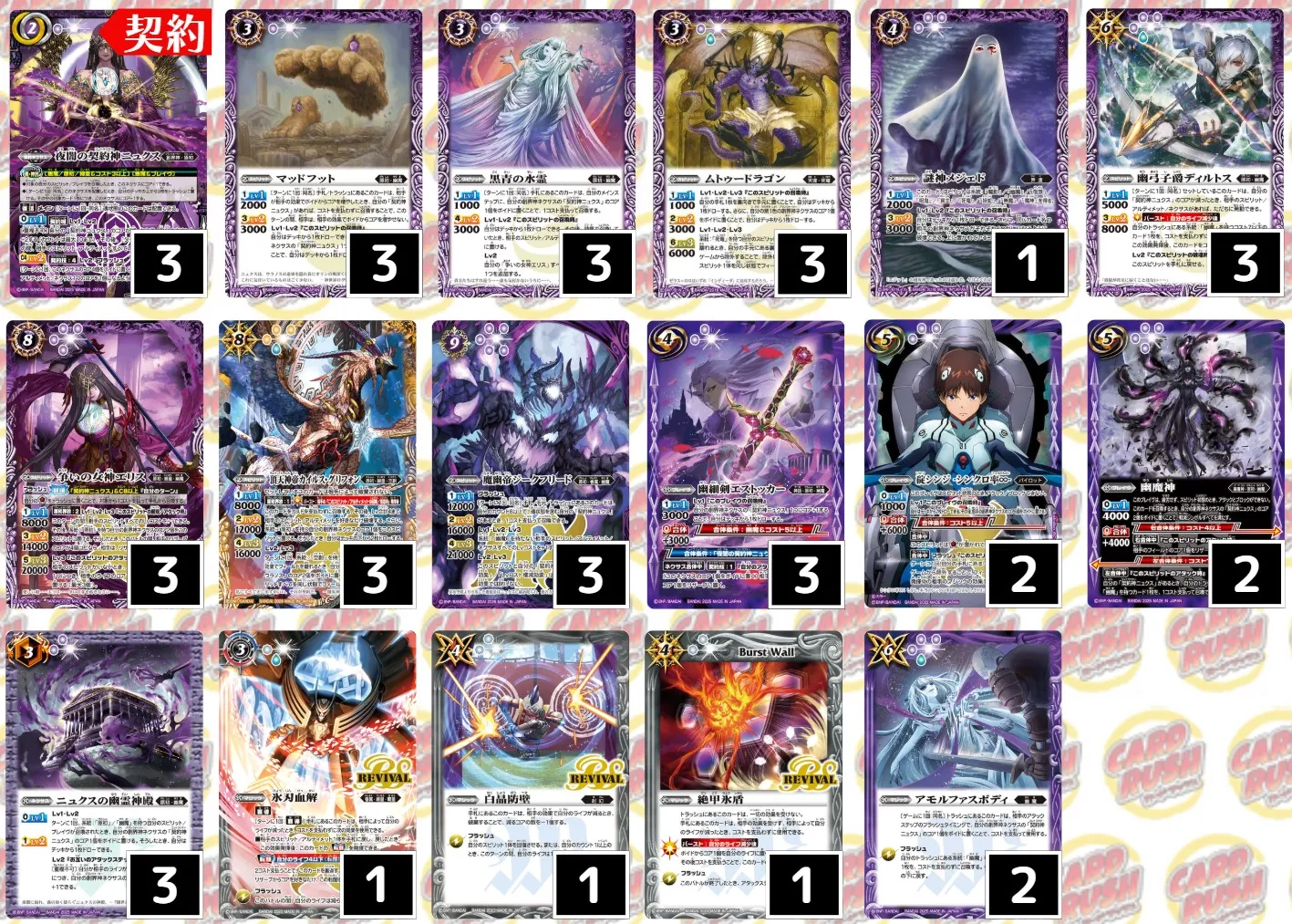 ニュクス 幽魔デッキ バトスピ 幽魔 ニュクス デッキ② バトル