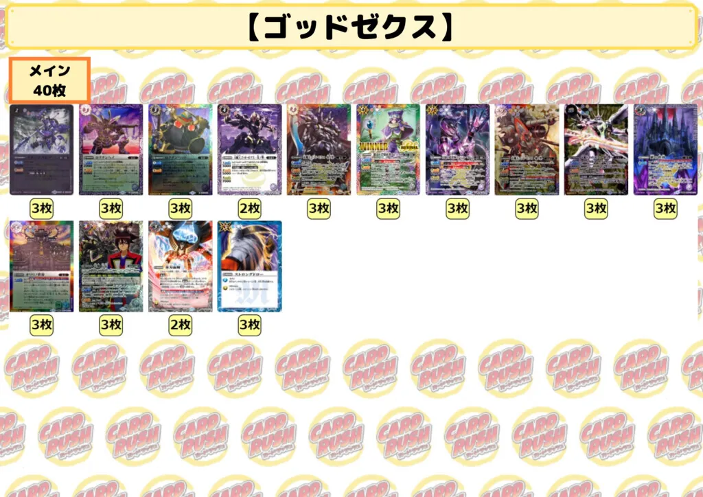 バトスピ ゴッドゼクスデッキ 高レアリティ バトスピ ゴッドゼクス
