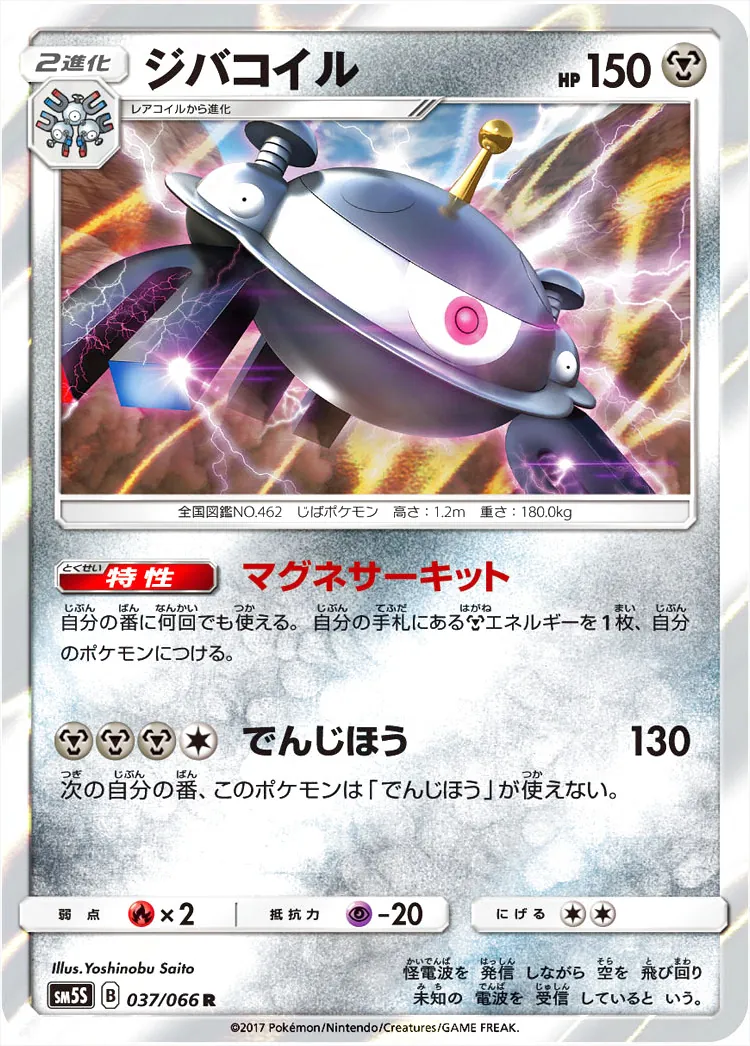 ジバコイル(hp:150/マグネサーキット/でんじほう)の効果や採用されて