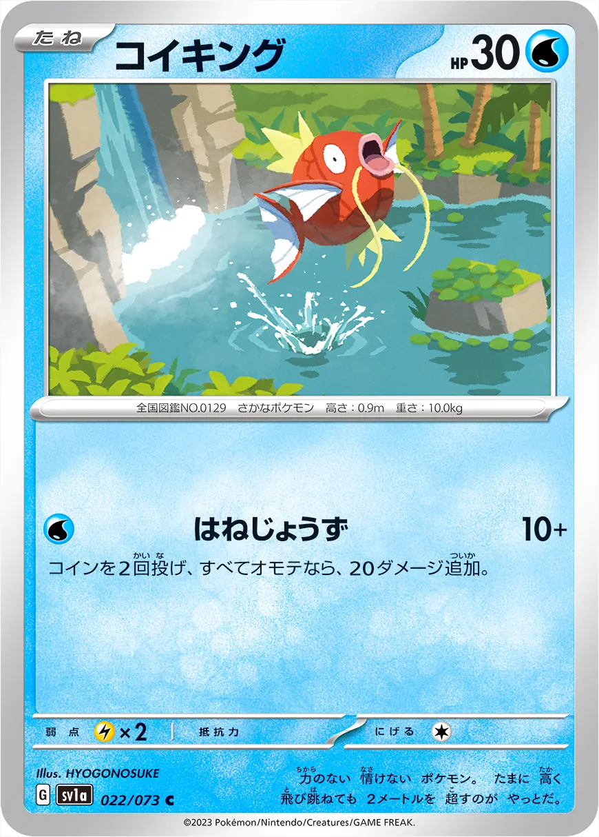 ARS10】コイキング/Magikarp 拡張パック第4弾 旧裏 ARS10】コイキング