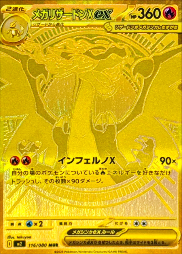 メガリザードンX ex SAR