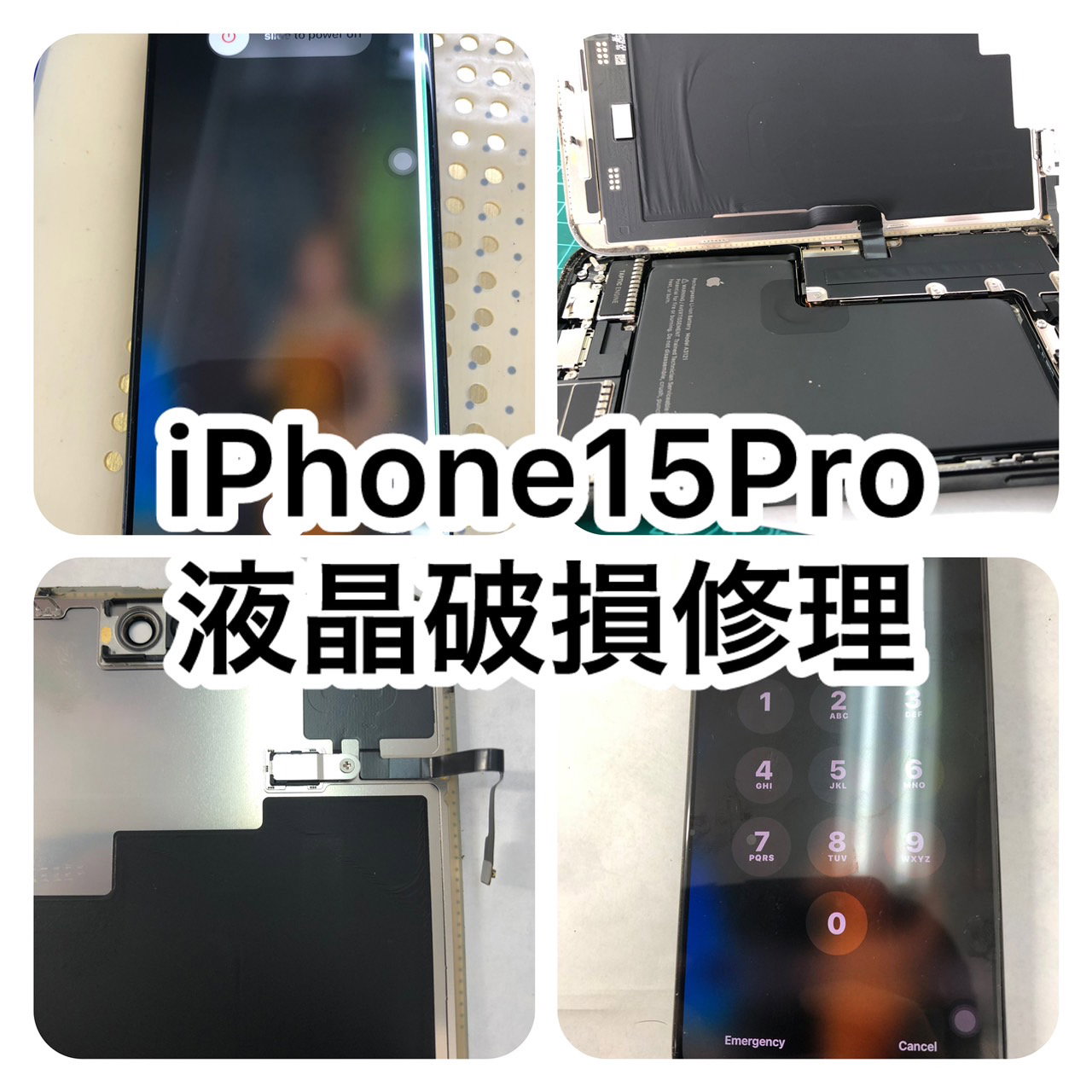 iPhone15Pro 画面割れ、液晶破損 ディスプレイ交換修理｜池袋 iPhone